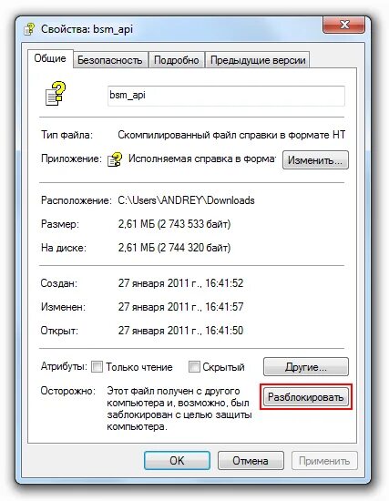 Свойство файла приложение. Свойства файла. свойства файла приложение что это. как посмотреть свойства файла. свойства файла подробно.