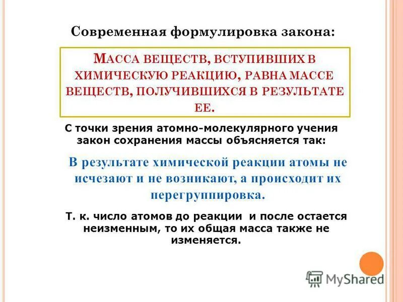 Масса вещества вступивших в реакцию равна. Закон сохранения массы в химии.