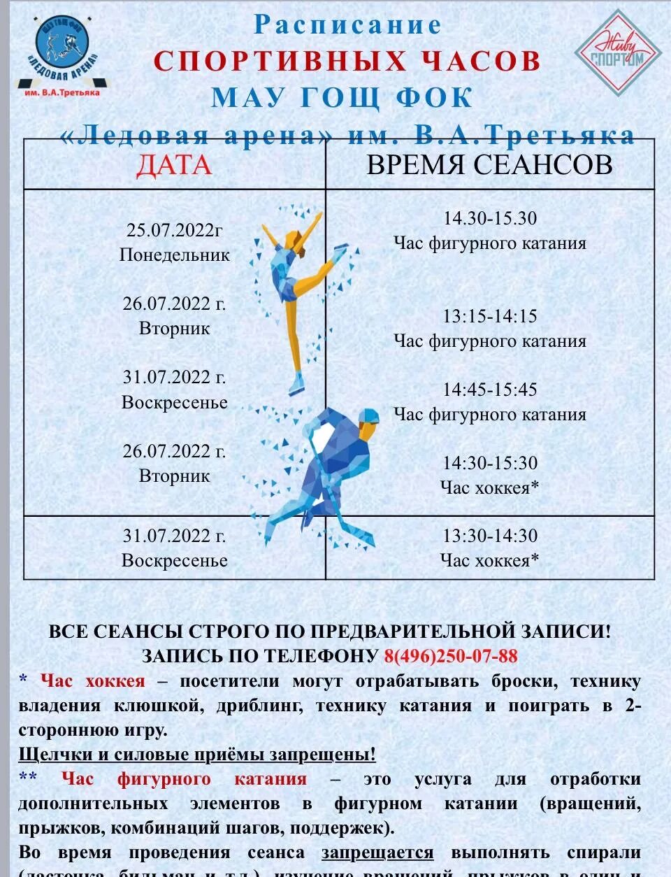 ледовый дворец луганск официальный сайт. афиша графика. ледовая арена щелково расписание катаний. ледовая арена щелково расписание. ледовая арена строитель расписание массовых катаний.