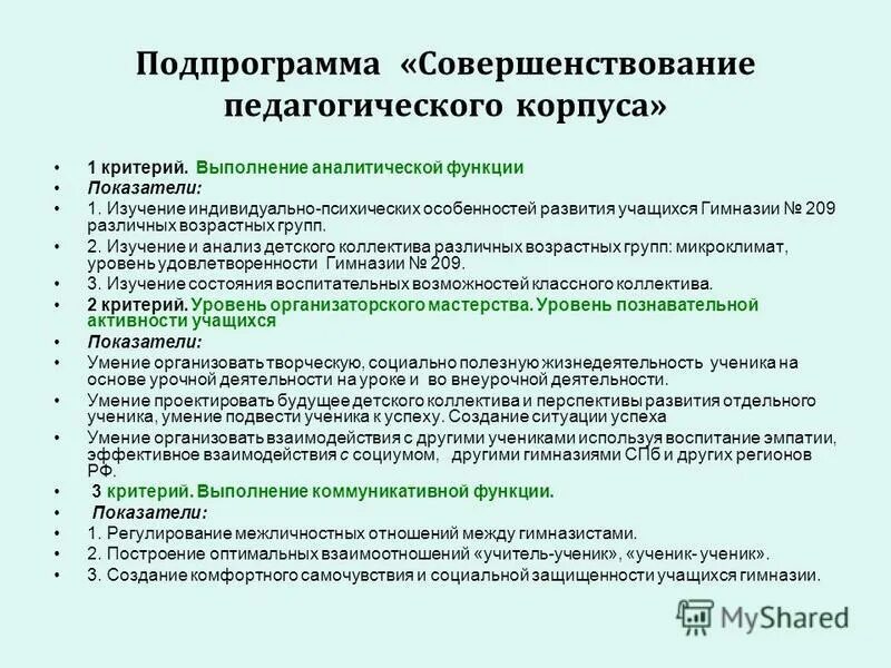 Анализ развития учащихся