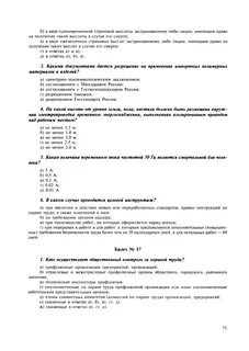 Билеты для проверки знаний по охране труда
