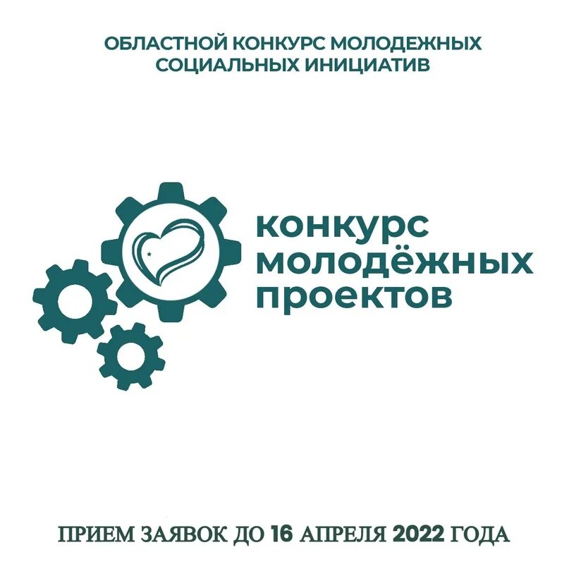 Сайт областного конкурса. Областной конкурс молодежных проектов. Главное управление по делам молодёжи Смоленск. Конкурс социальных инициатив. Конкурс молодежных проектов картинка.