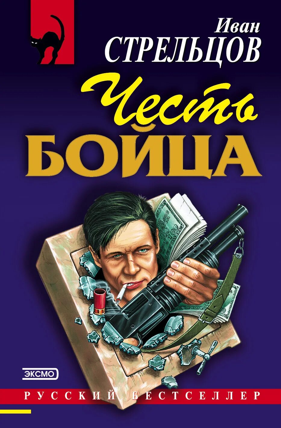 Читать книги российский боевик. Книги боевики русские. Книги про бойцов.