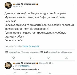 Правда ли 24 апреля день насилия