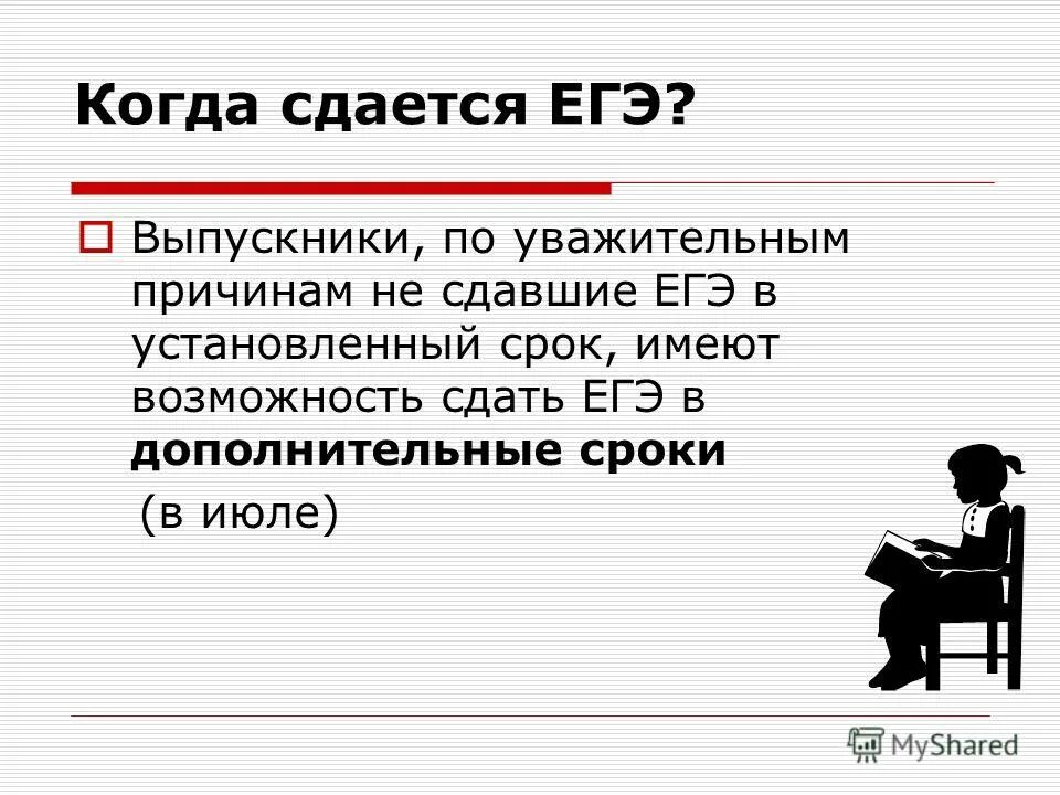 Что если не сдать егэ. Можно пересдать егэ. Что делать если не сдал егэ. Что если не сдать егэ в 11 классе. Что делать если не сдал егэ.