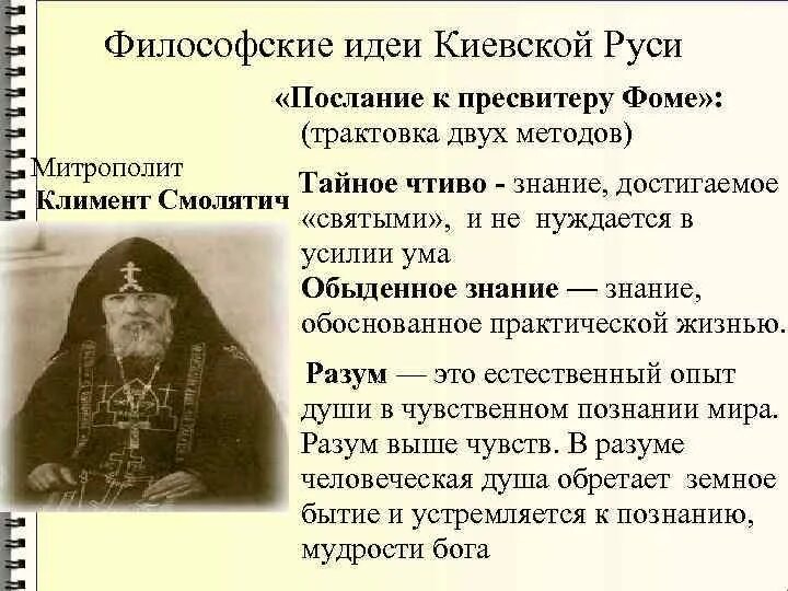 Философская мысль Киевской Руси. Философия Киевской Руси основные идеи. Первые философские идеи