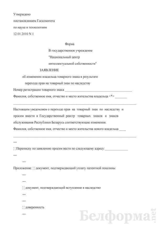 Претензия на товарный знак. Заявление об изменении адреса. Заявление на товарный знак. Заявление на продление товарного знака. Заявка и заявление на продление товарного знака.