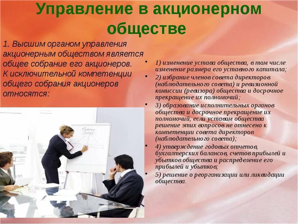В обществе в том числе. Управление акционерным обществом. особенности управления ао. отделы в акционером обществе. органы управления акционерного общества.