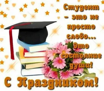 Поздравление родителям студента