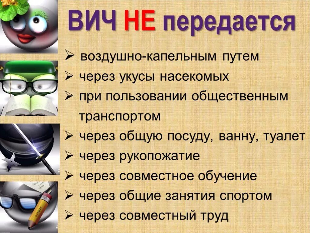 Как передается СПИД. ВИЧ как передается от человека к человеку. Каким путём передаётся СПИД. Каким путем передается ВИЧ И СПИД.