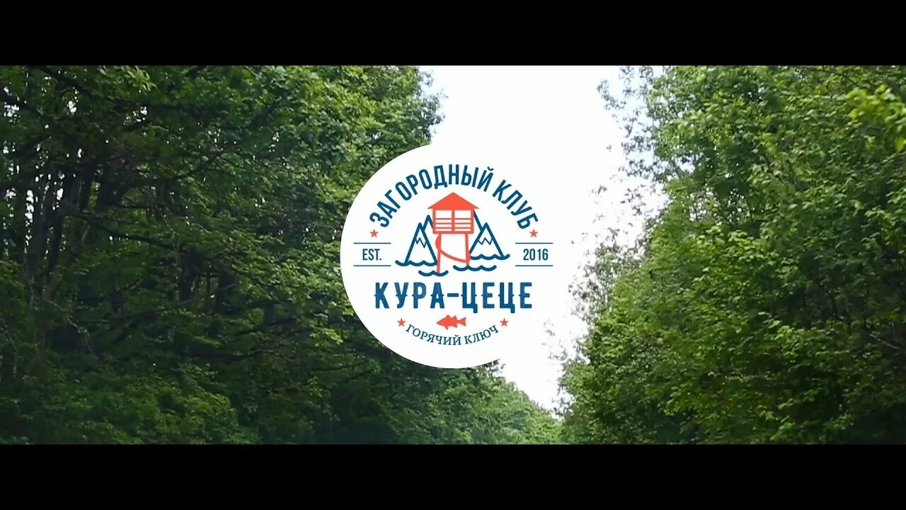 Кура ЦЕЦЕ горячий ключ. Кура-ЦЕЦЕ база отдыха горячий ключ. Кура ЦЕЦЕ купол. Лесные домики кура ЦЕЦЕ горячий ключ. Отдых кура цеце