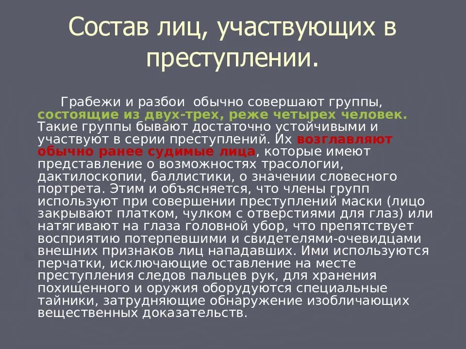 Отграничение от смежных преступлений. Состав преступления гра. Статья 161 УК РФ состав преступления. Грабеж состав преступления. Грабеж УК РФ.