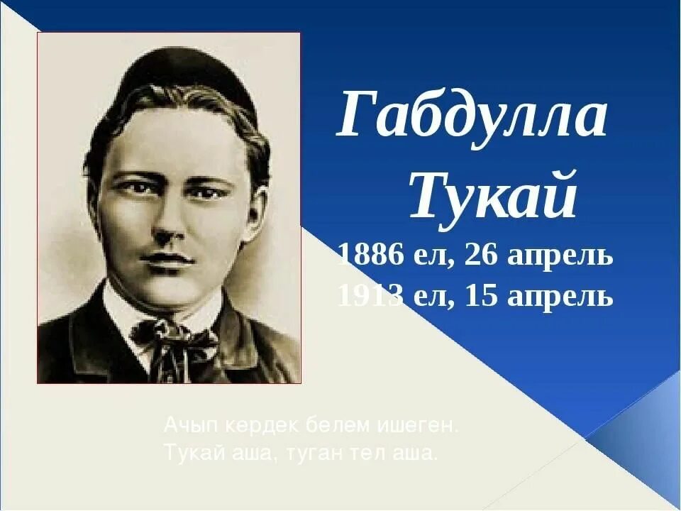 День рождения г тукая