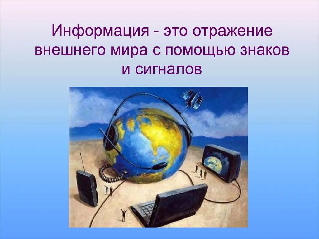 Сообщение на тему связь. Современная передача информации. современные средства передачи информации. презентация на тему передача информации. передача информации картинки.
