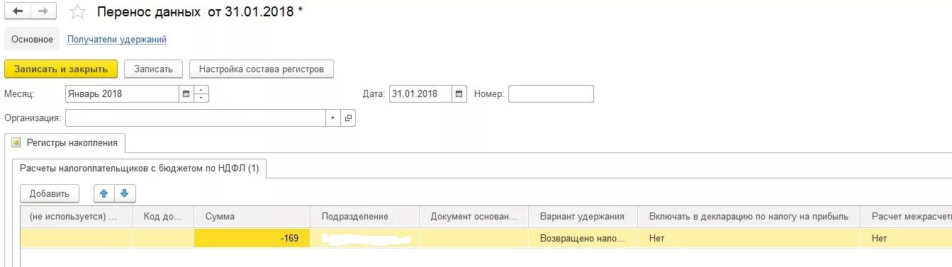 Номер операции для удержания НДФЛ С зарплаты. Как в 1с провести индексацию. Перенос данных возврат зарплаты в ЗУП. Как сделать удержание в 1 с 3. Вернуть ндфл работникам