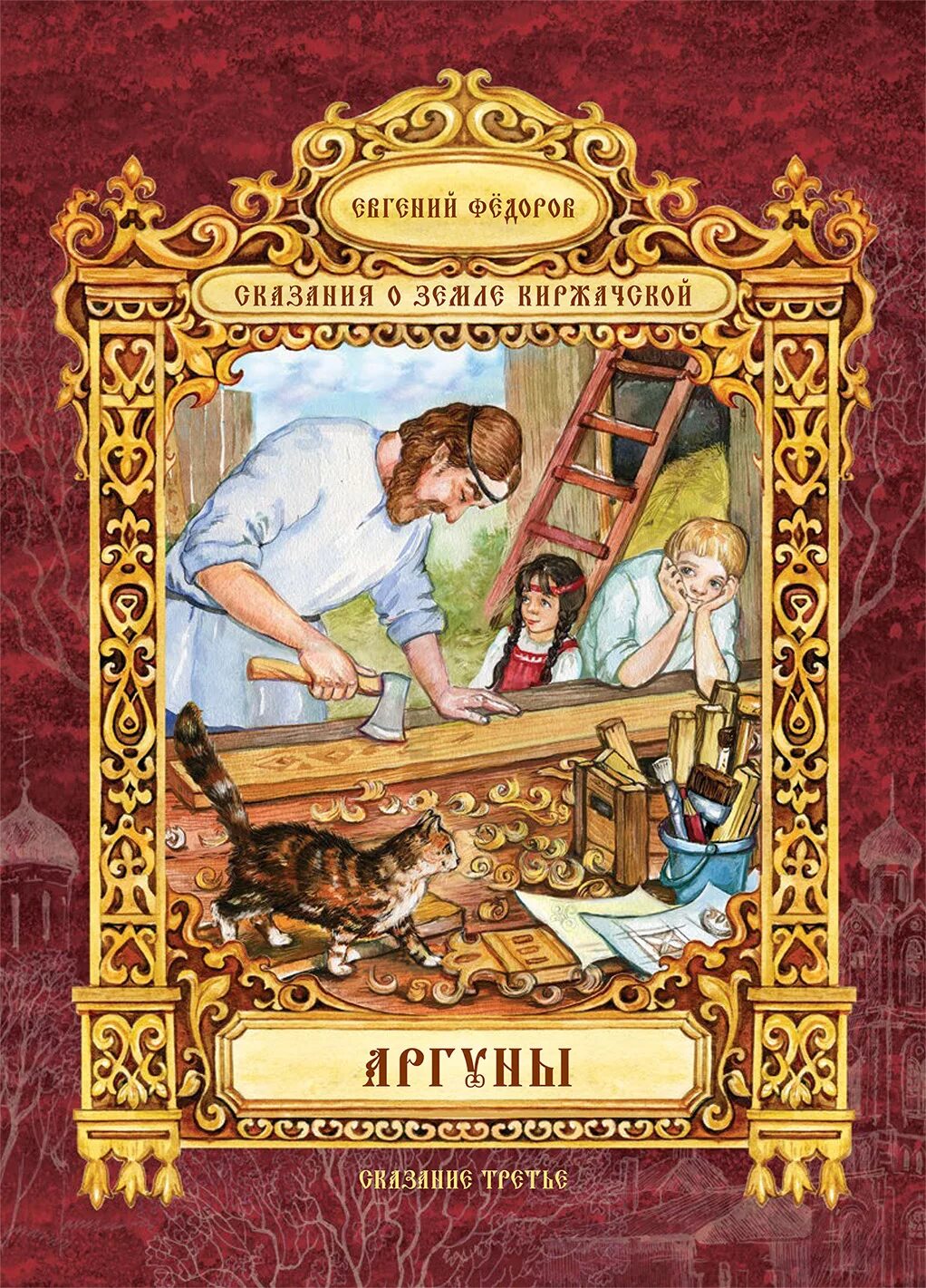 Автор произведения федора. Обложка для книги.