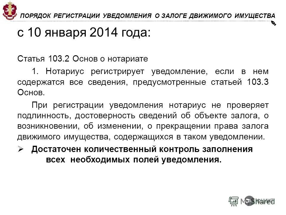 Регистрация уведомлений о залоге движимого имущества. Извещение нотариуса. Уведомление о залоге. Уведомление о залоге движимого имущества. Уведомление от нотариуса.