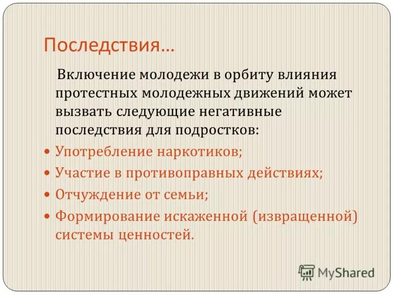 какие последствия на участие