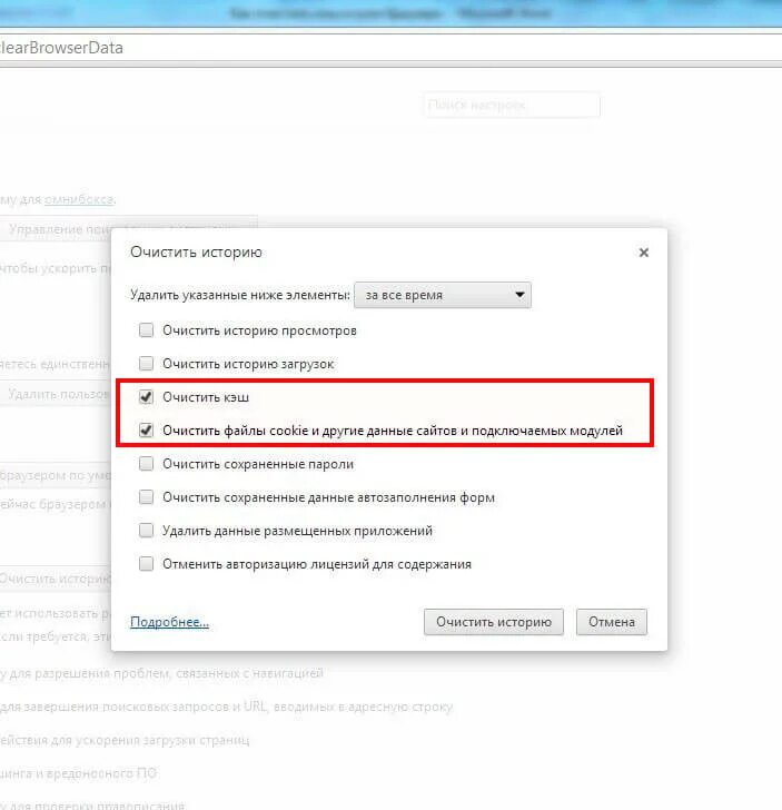 Очистка кэша хром. Как очистить куки. Очистить кэш хром. Гугл хром очистка кэша и куки. Как очистить куки в хроме