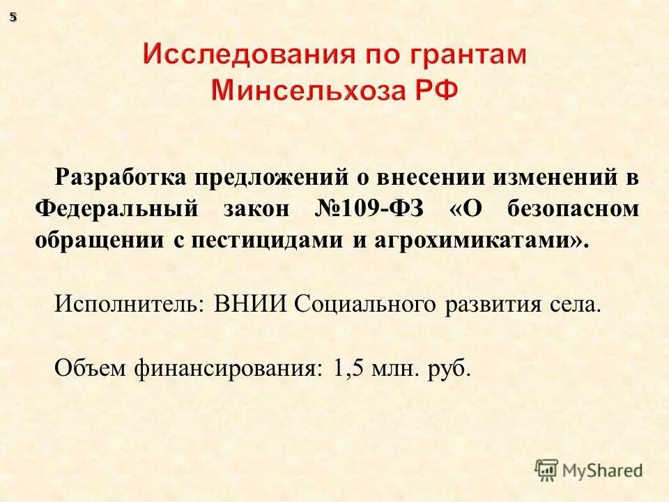 Фз 109 изменения. ФЗ 109 О безопасном обращении с пестицидами и агрохимикатами. ФЗ 109. ФЗ О безопасном обращении с пестицидами и агрохимикатами 2022. Закон 109 о безопасном обращении с.