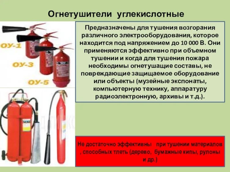 Какими огнетушителями допускается
