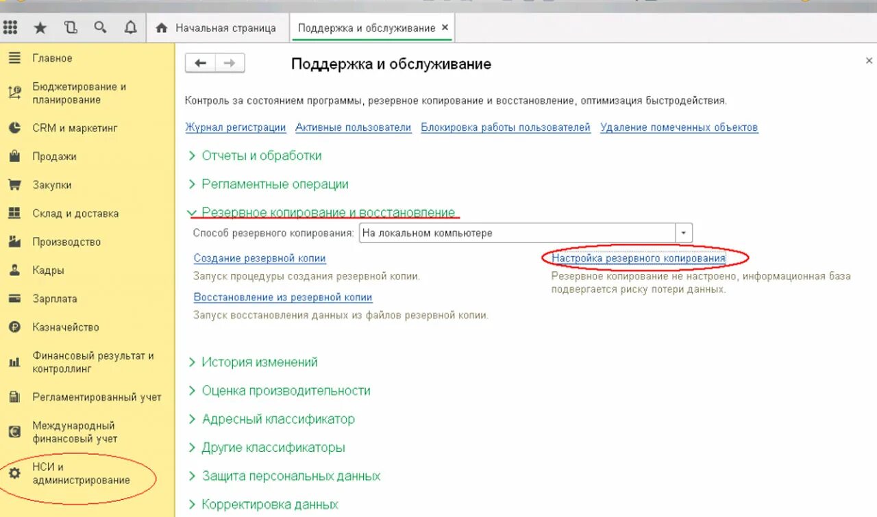 Резервная копия 1с 8.3 как сделать. Резервная копия в 1с 8.3 Бухгалтерия. Резервное копирование 1с. Копирование а1.