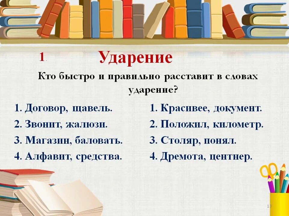 Договор ударение. Ударение в слове договор. Договор или договор ударение. Договор договоры ударение. Как правильно поставить ударение в слове понял