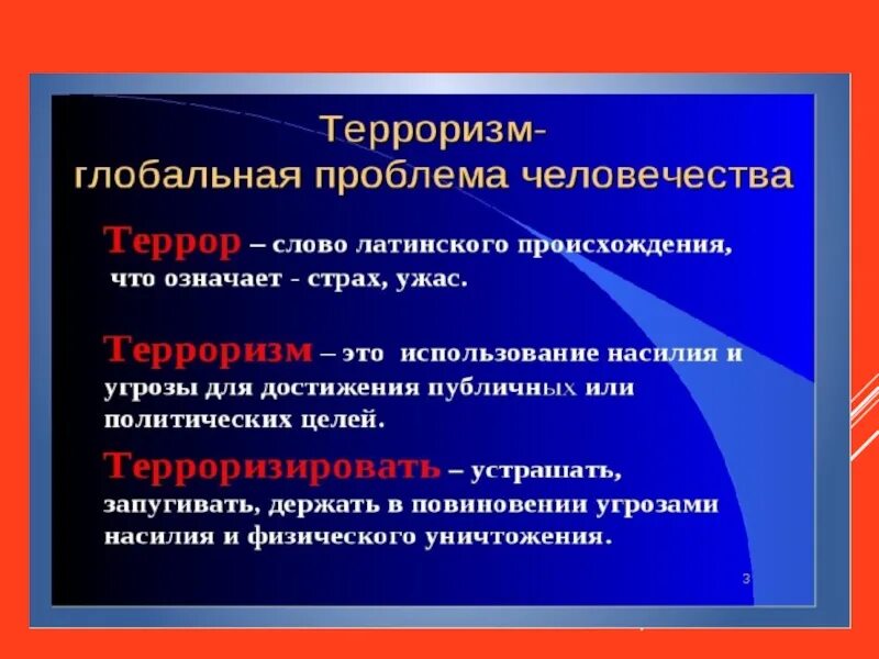 Терроризм проблема современности. Проблема международного терроризма. Глобальная проблема терроризм. Терроризм как Глобальная проблема современности. Глобальная версия презентация