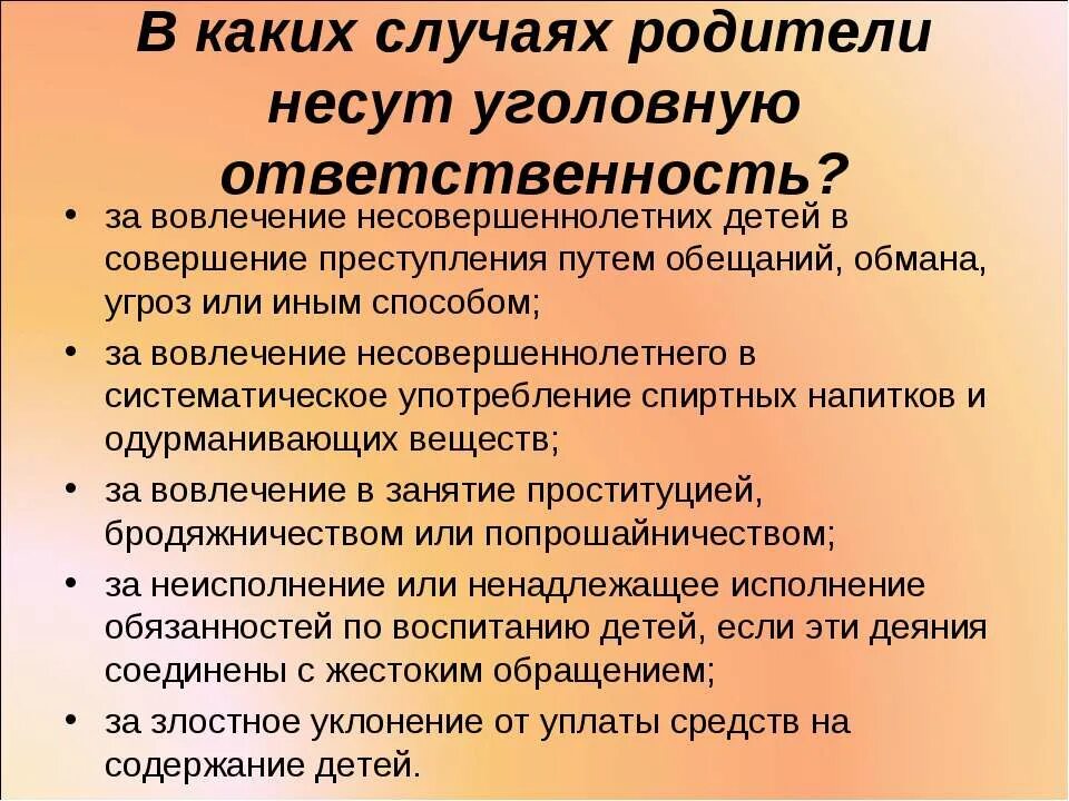 Неисполнение родителями обязанностей по воспитанию. Уголовная ответственность родителей. Уголовная ответственность родителей за несовершеннолетних. Ответственность родителей за правонарушения несовершеннолетних. Родитель несет ответственность за правонарушение детей.