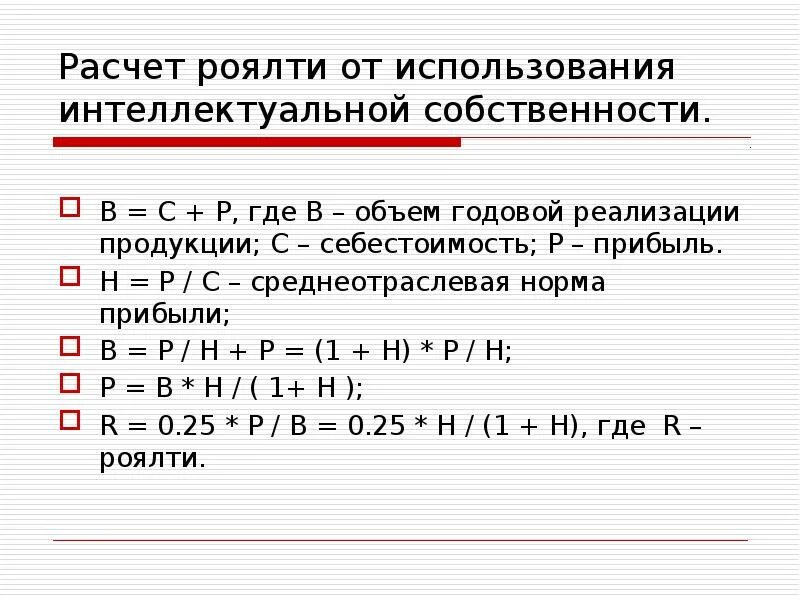 Рассчитать слова в тексте. Расчет роялти. Примеры расчета роялти. Как рассчитываются роялти. Метод расчета роялти.