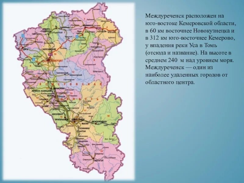 Кемеровская область находится в зоне. Междуреченск Кемеровская область карта. Кемеровская область Междуреченский район город Междуреченск. Карта Кемеровской области. Расположение Кемеровской области.