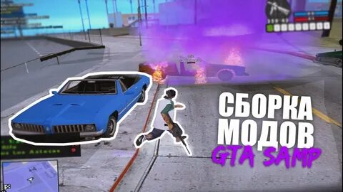 Гта самп сборка для слабых