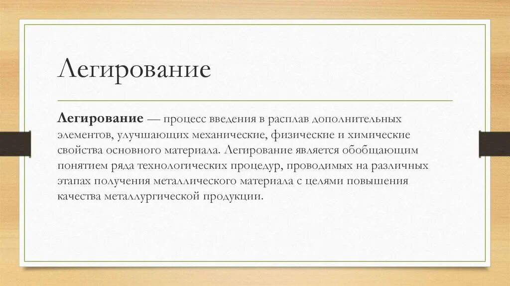 Легирование материала. Легирование означает. легирование это в химии. нейтронно-трансмутационное легирование.