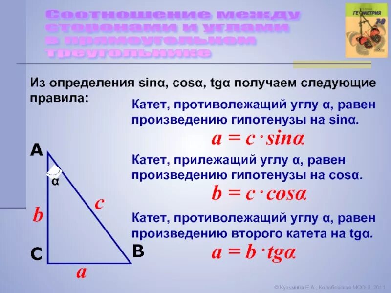 Чему равен противолежащий катет в прямоугольном треугольнике