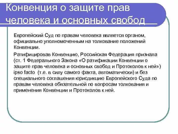 Конвенция по защите прав человека. Статьи по правам человека. Европейская конвенция о защите прав человека и основных свобод. Европейская конвенция протоколы