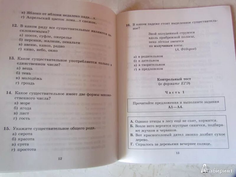 Тесты для пятого класса по русскому. Тэстпорусскомуязыкудля5класса. Тест для пятого класса по русскому языку. Русский язык 5 класс тесты. Тест по русскому 6 класс 3 четверть