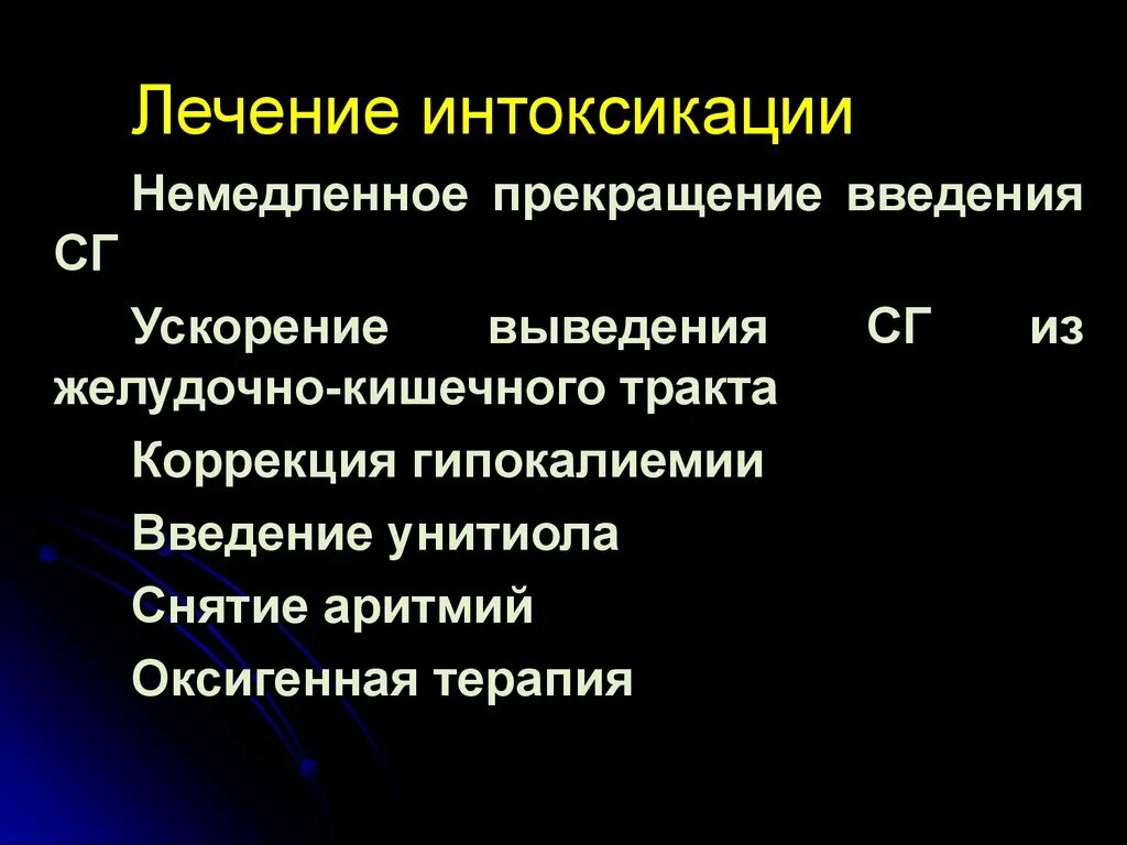 Лечение интоксикации в домашних условиях. Интоксикация лечение. Лечение итоксаций. Отравление лечение. Чем лечить интоксикаци.