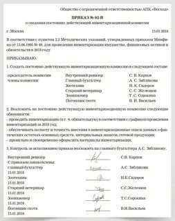 Главный бухгалтер в комиссии по инвентаризации