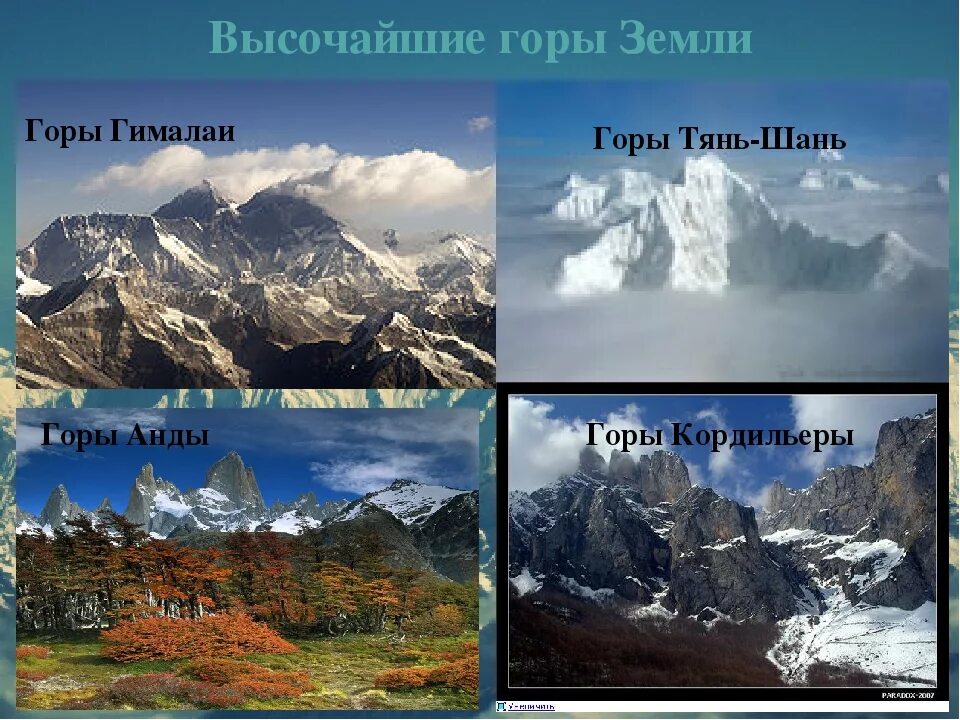 Гималаи наибольшая протяженность. Горы Гималаи Памир Тянь. Гималаи или Тянь Шань. Альпы и Гималаи высота гор. Гималаи Уральские горы Кавказ Анды.