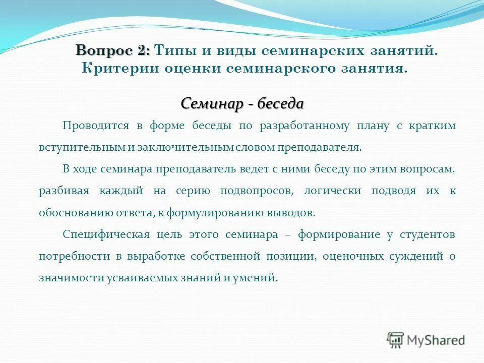 Дидактическая функция семинаров. Особенности регионального моделирования анимационной деятельности. Функции семинарского занятия. Функции дидактического материала. Цели семинарского занятия в вузе.