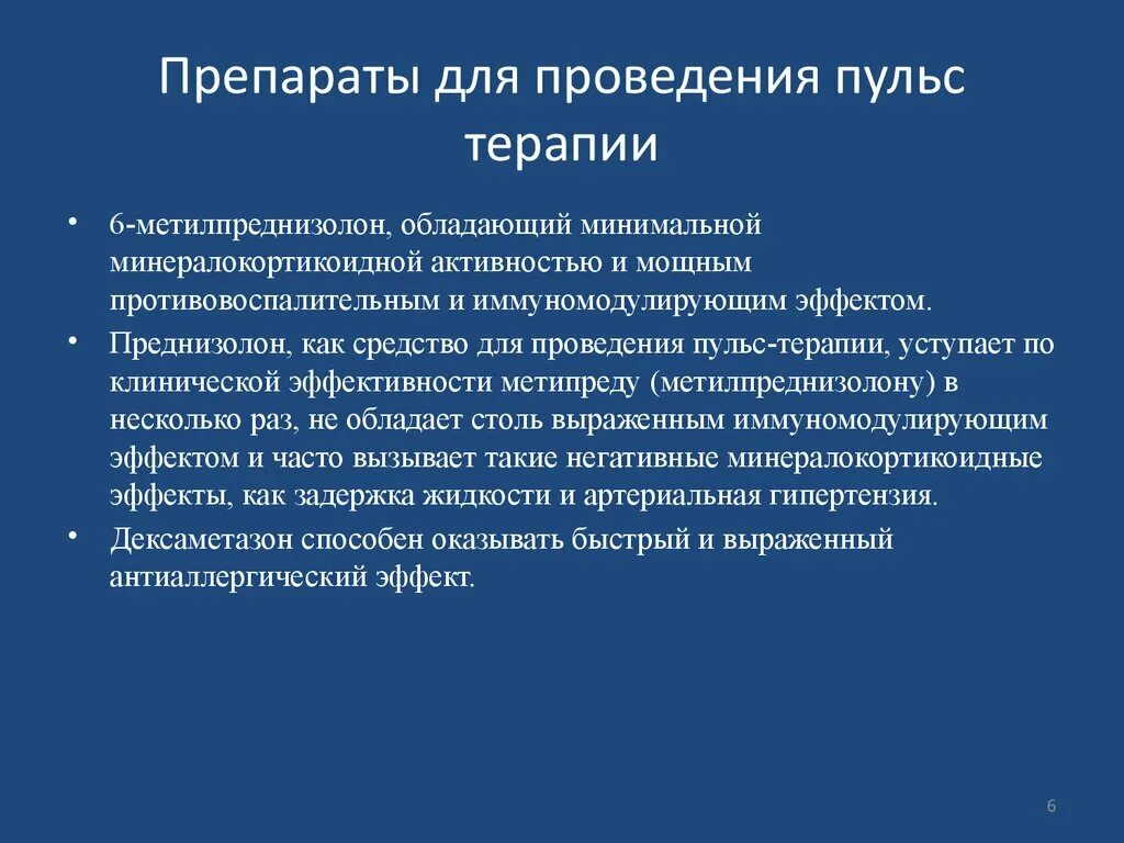 Пульс терапия метипред схема. Пульс терапия метилпреднизолоном схема. Метилпреднизолон пульс терапия схема. Пульс терапия ГКС показания. Рассеянный склероз гормонотерапия