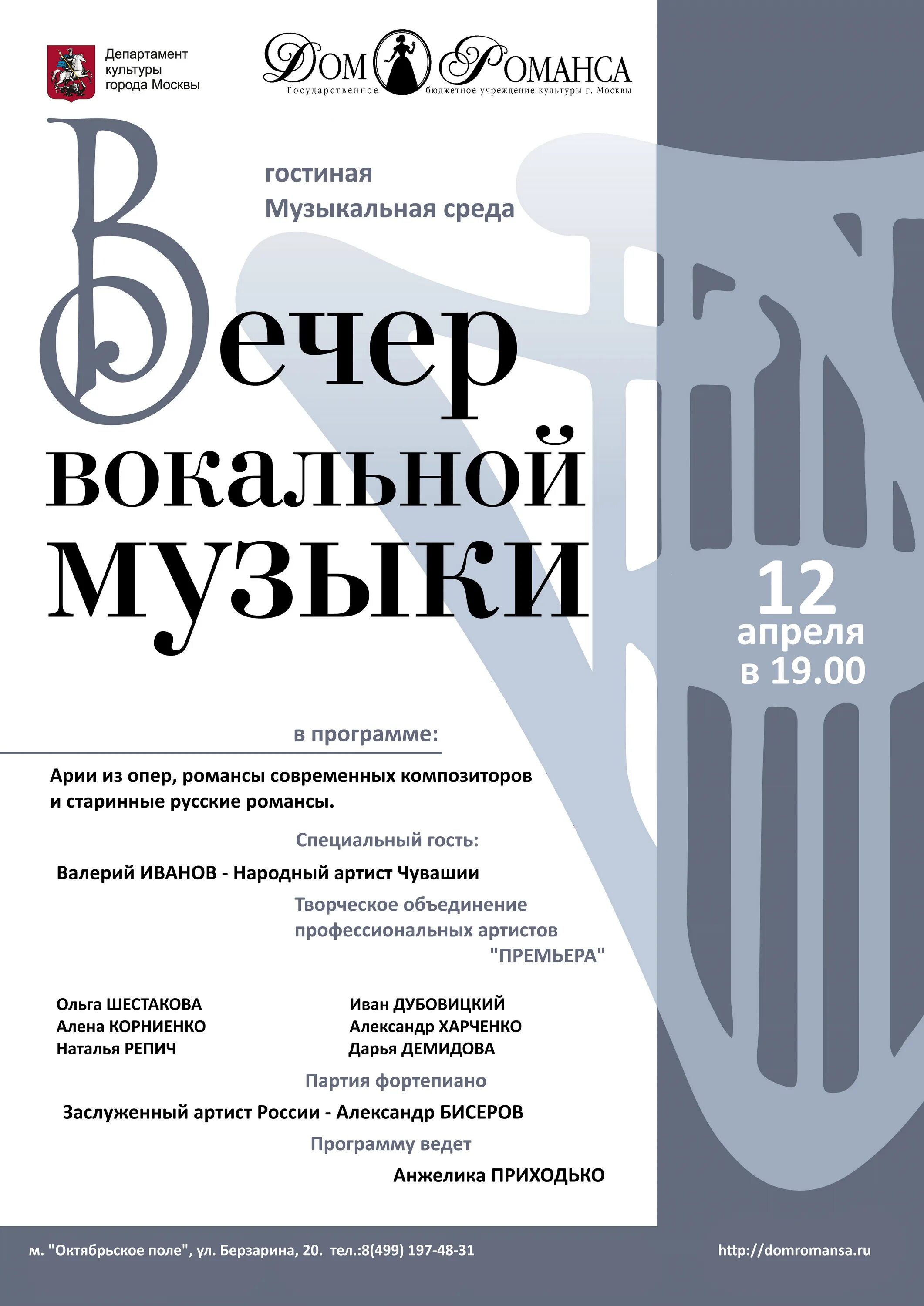 Вечер вокальной. Музыкальная гостиная Москва. Вечер вокальной музыки афиша. Концерт классической вокальной музыки.