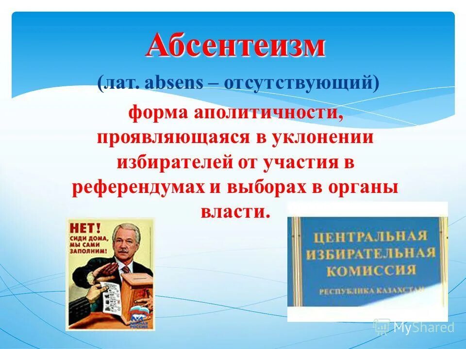принцип добровольного избирательного права означает. принцип косвенного избирательного права. причины неучастия в выборах. абсентеизм презентация. избирательное право.