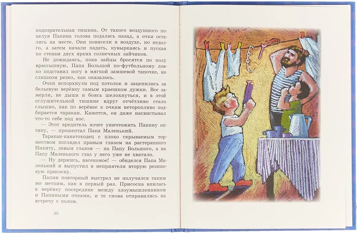 Папе больше 18. Папа большой и папа маленький. Большой папа маленький папа книга. Михаила Есеновского «папа большой и папа маленький». Папа большой и папа маленький отзывы о книге.