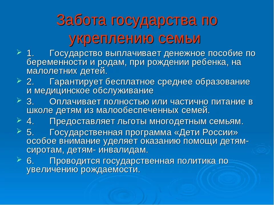 Сохранение и укрепление семьи в рф. Меры по укреплению семьи. Как государство заботится о семье. Как государство помогает семьям. Меры государства по сохранению и укреплению семьи.