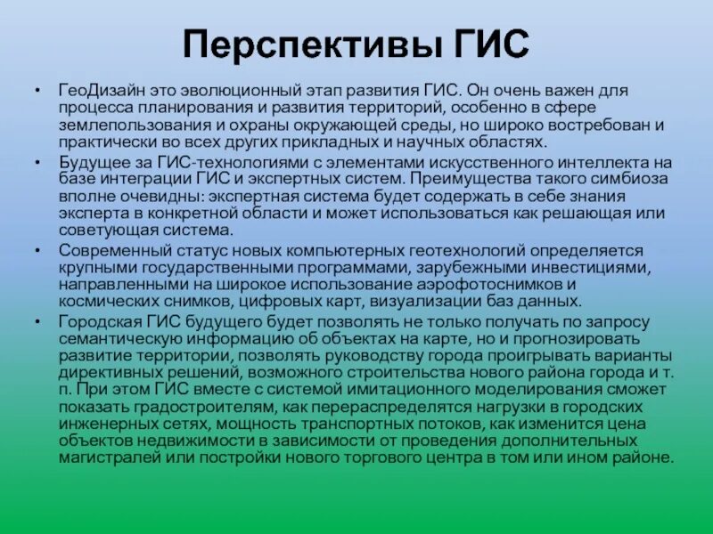 Гис системы являются. Перспективы развития ГИС. Геоинформационные системы. Геоинформационные системы ГИС. Принцип работы ГИС.