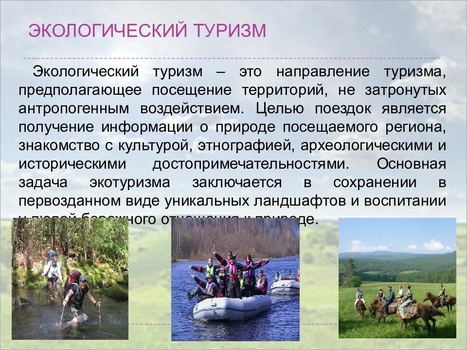 Основные принципы экотуризма. Экологический туризм статья. Цели экологического туризма. Научный экотуризм. Экологический туризм это определение.