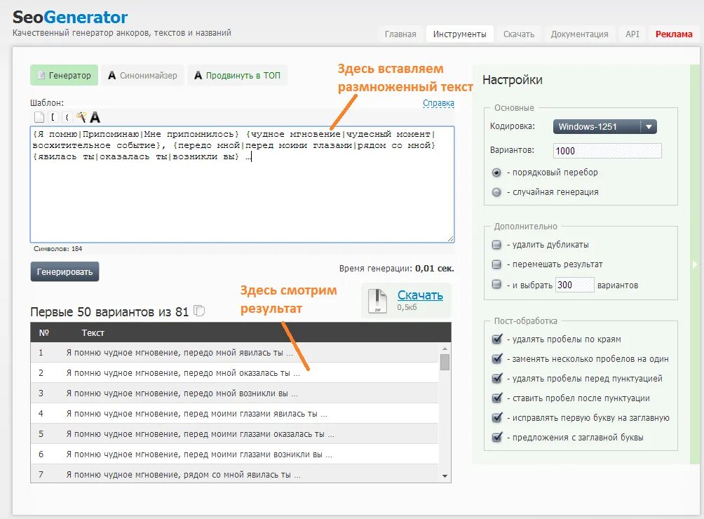 Генератор текста из слов. Генерация текста. Генератор текста. Генерация текст в фото.