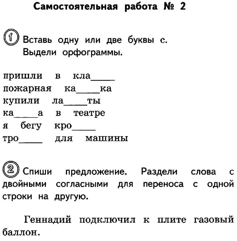 Проверочная работа парные согласные 2 класс