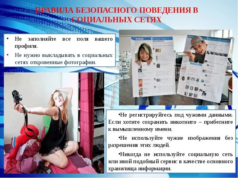 Правила соц сети. Поведение в социальных сетях. безопасное поведение в социальных сетях. правила безопасного поведения в социальных сетях. правила этикета в социальных сетях.